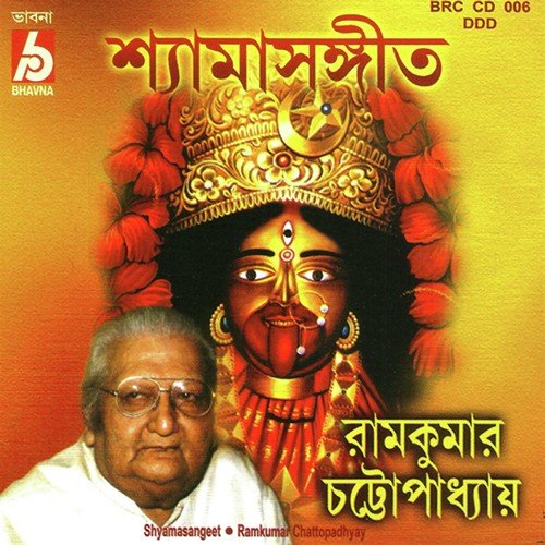 shyama sangeet mp3 download